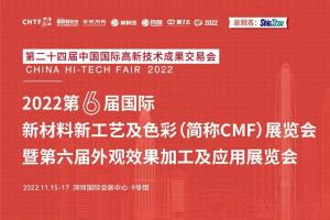 IMR產(chǎn)品蓄勢(shì)待發(fā) | 華工艾馬爾亮相2022國際CMF展會(huì)