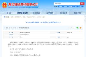 省級認(rèn)定，+1 項(xiàng)！華工圖像獲2024年度省級工業(yè)設(shè)計(jì)中心認(rèn)定