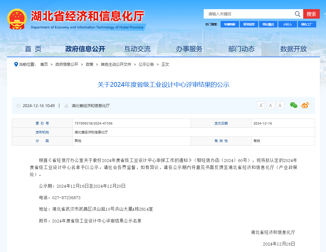 2024年湖北省級工業(yè)設(shè)計(jì)中心