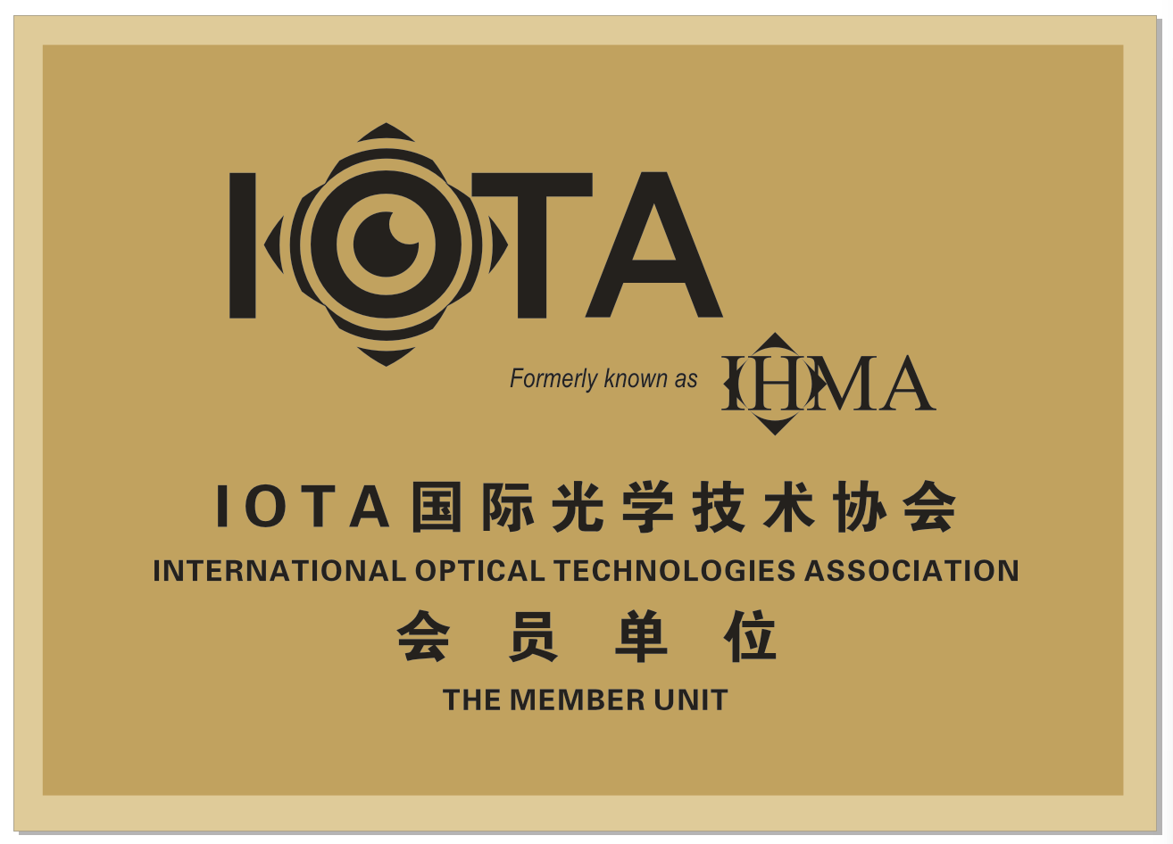 國際光學(xué)技術(shù)協(xié)會(huì)會(huì)員單位